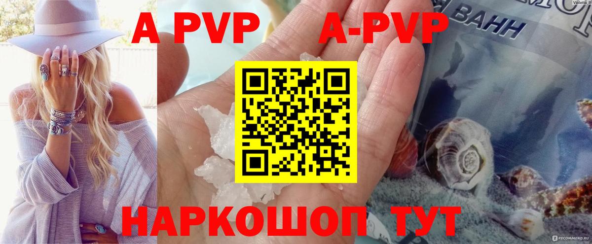 APVP VHQ  Альфа ПВП мука  Альфа ПВП  APVP СК  Вход с VPN  купить закладку  Лысьва 