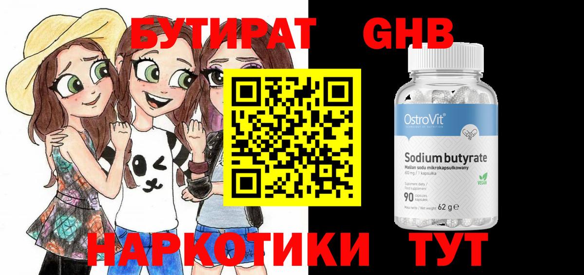 Бутират BDO  Вход с VPN  Лысьва 