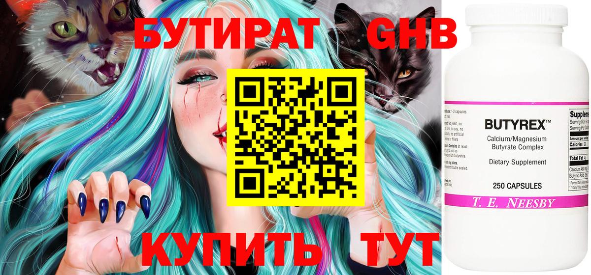 БУТИРАТ бутандиол Лысьва