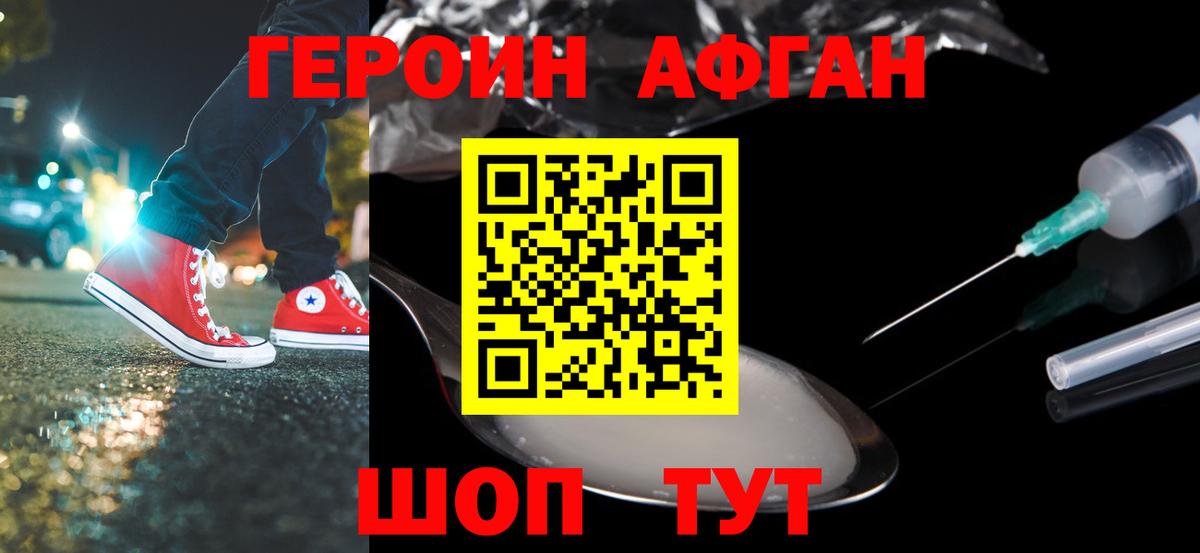 Лысьва  ГЕРОИН Афган  Вход с VPN 
